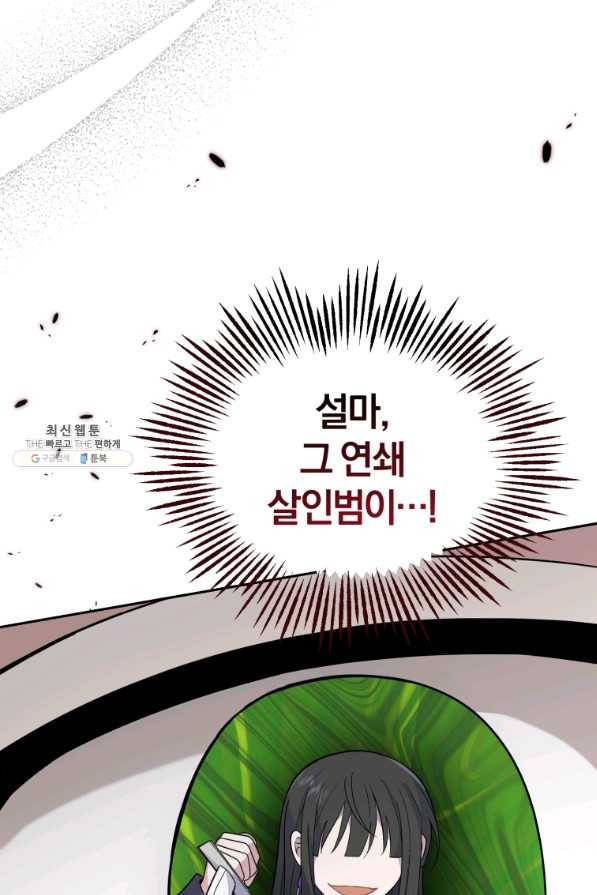 은빛마계왕 94화 97