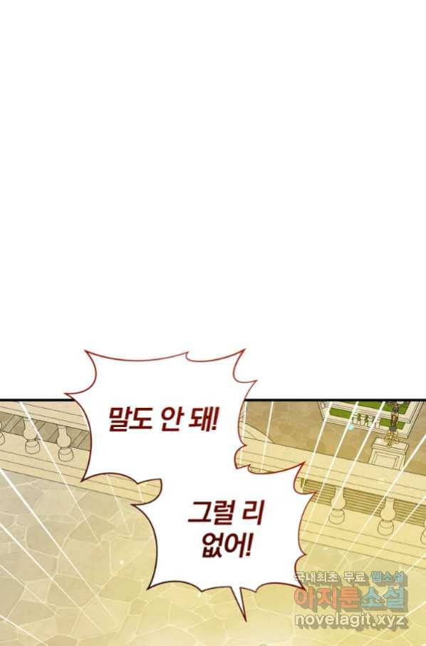 후회 광공의 여동생이 되었다 22화 5