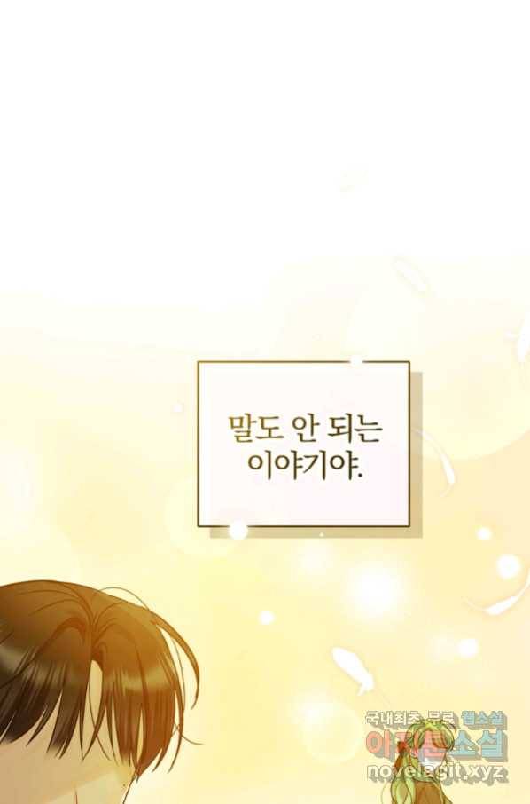 후회 광공의 여동생이 되었다 22화 8