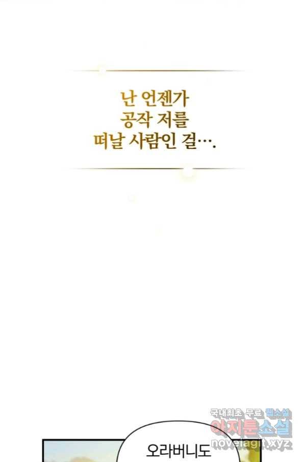 후회 광공의 여동생이 되었다 22화 10