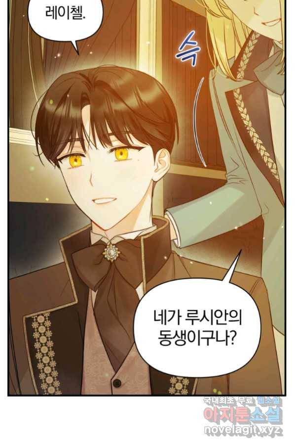 후회 광공의 여동생이 되었다 22화 17