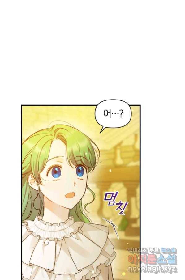 후회 광공의 여동생이 되었다 22화 18