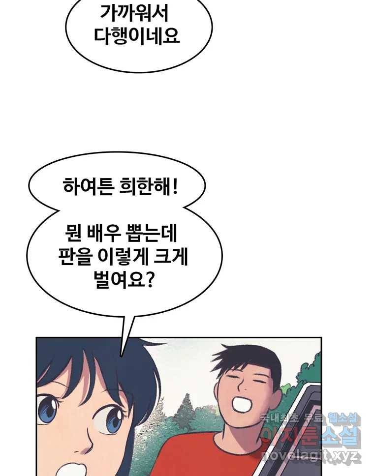 대선비쇼에 어서오세요! 103화 9