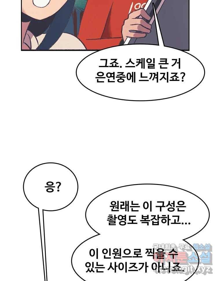 대선비쇼에 어서오세요! 103화 10