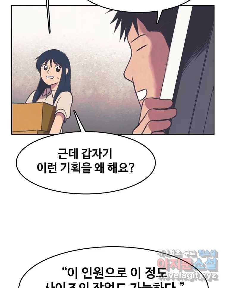 대선비쇼에 어서오세요! 103화 11