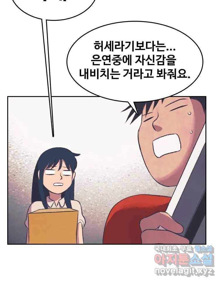 대선비쇼에 어서오세요! 103화 13