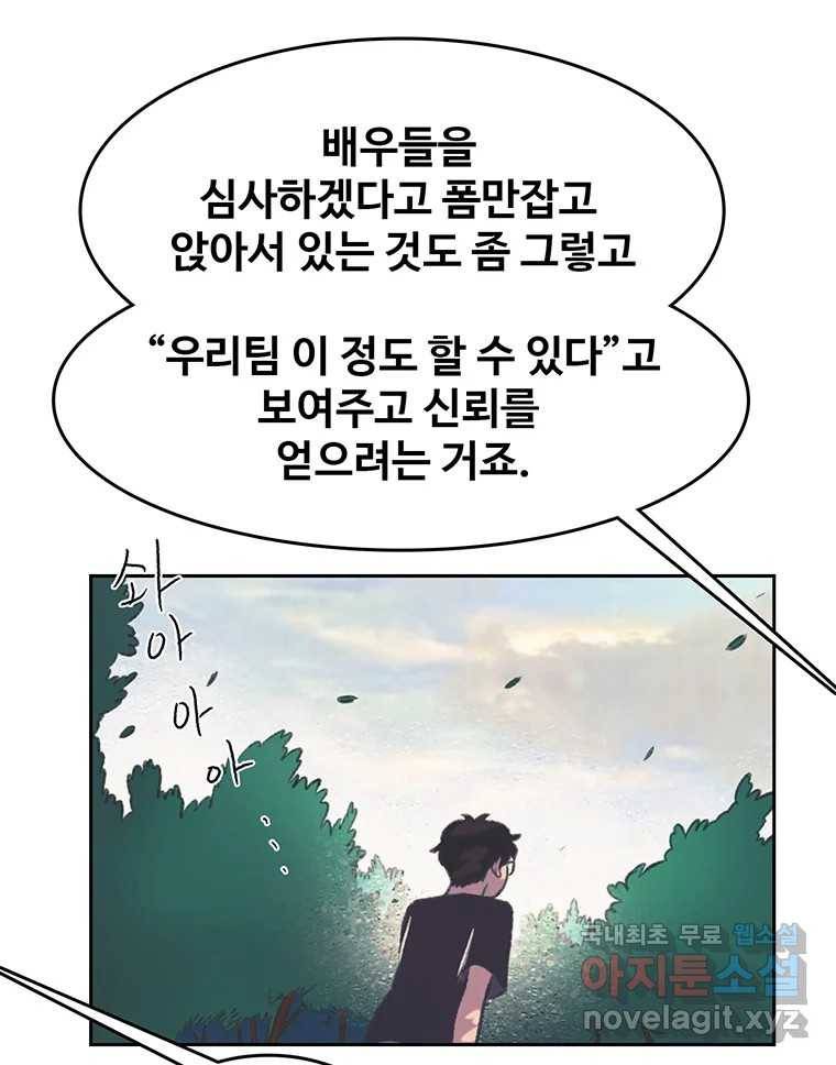 대선비쇼에 어서오세요! 103화 14