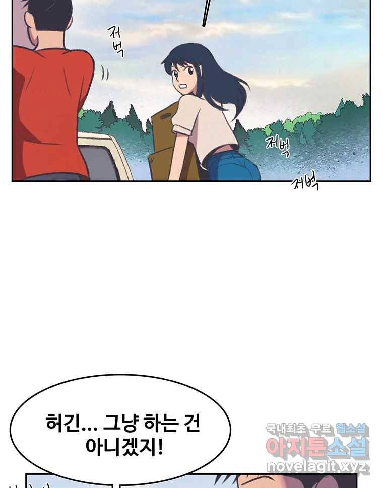 대선비쇼에 어서오세요! 103화 16