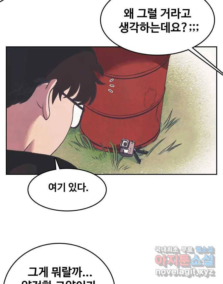 대선비쇼에 어서오세요! 103화 18
