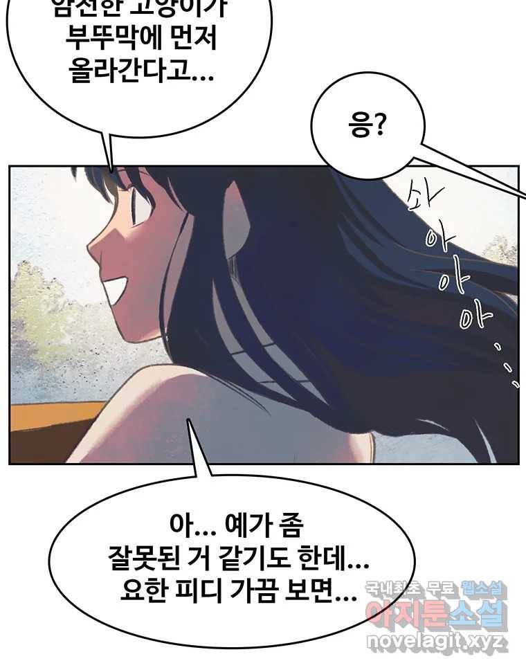 대선비쇼에 어서오세요! 103화 19