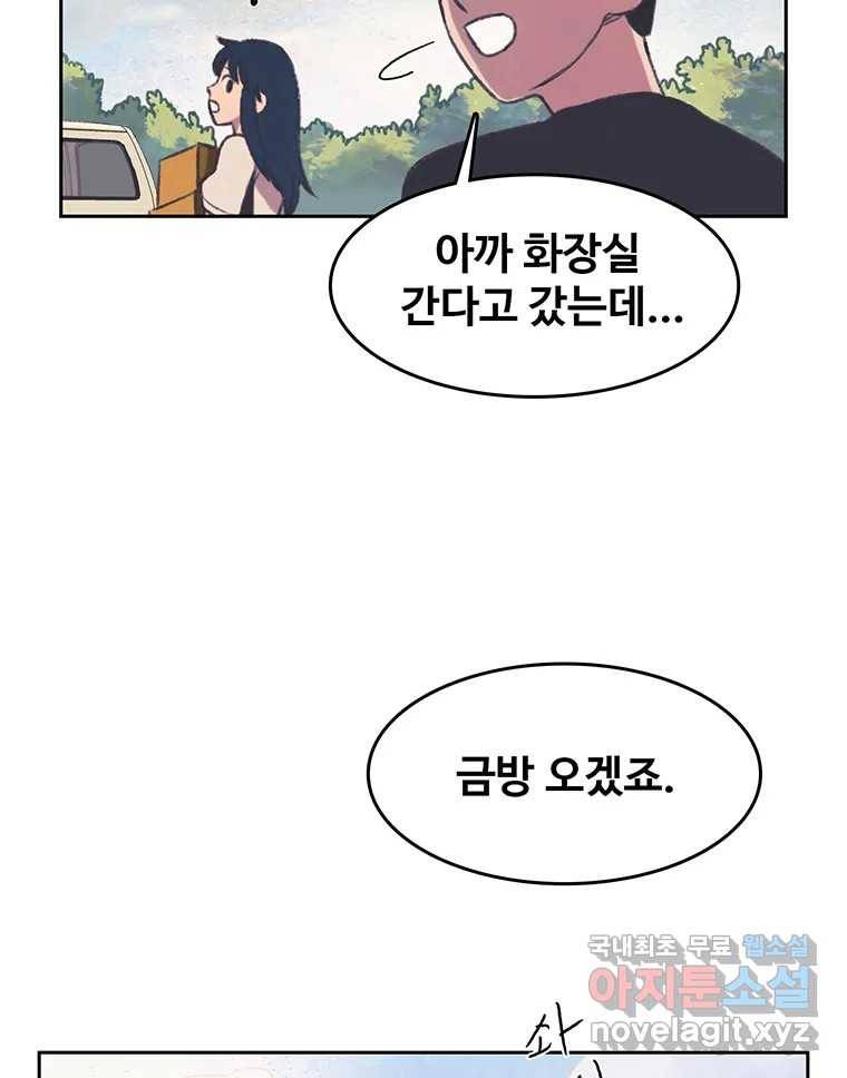 대선비쇼에 어서오세요! 103화 23