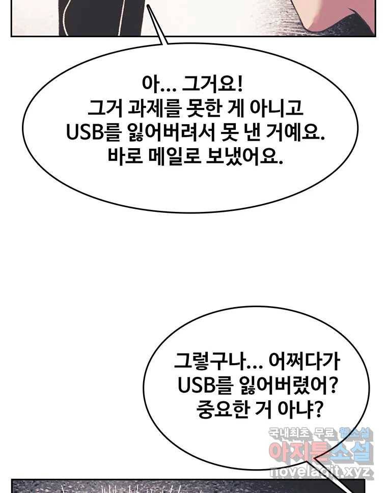 대선비쇼에 어서오세요! 103화 29