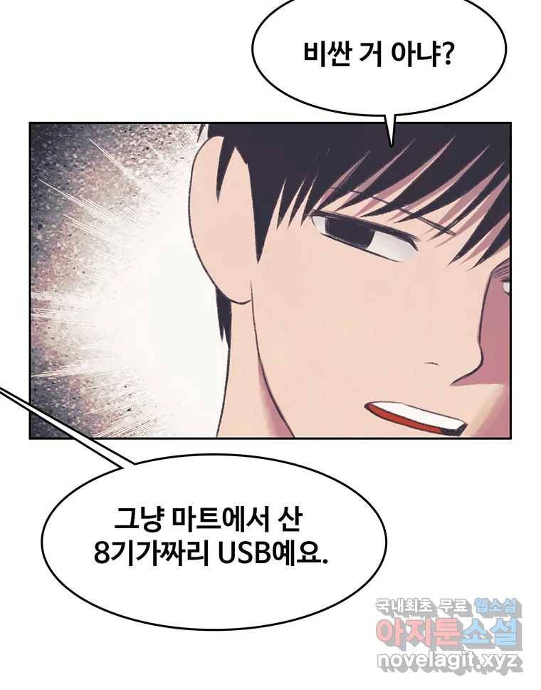 대선비쇼에 어서오세요! 103화 31