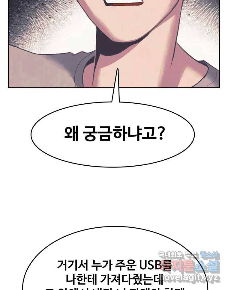 대선비쇼에 어서오세요! 103화 36