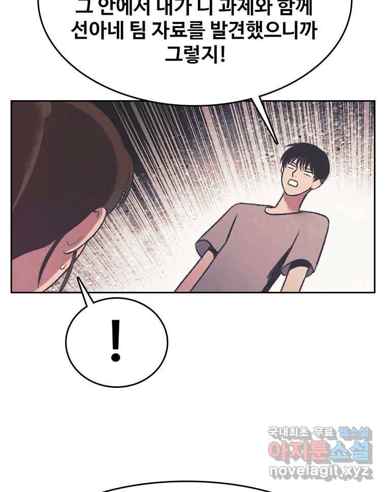 대선비쇼에 어서오세요! 103화 37