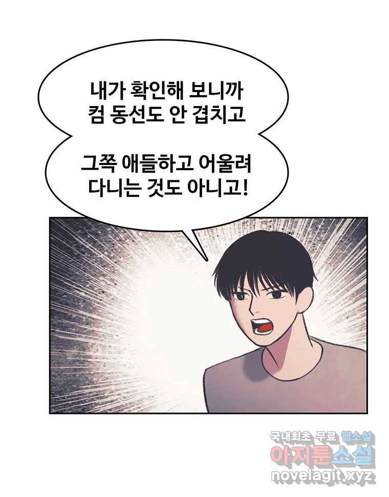 대선비쇼에 어서오세요! 103화 40