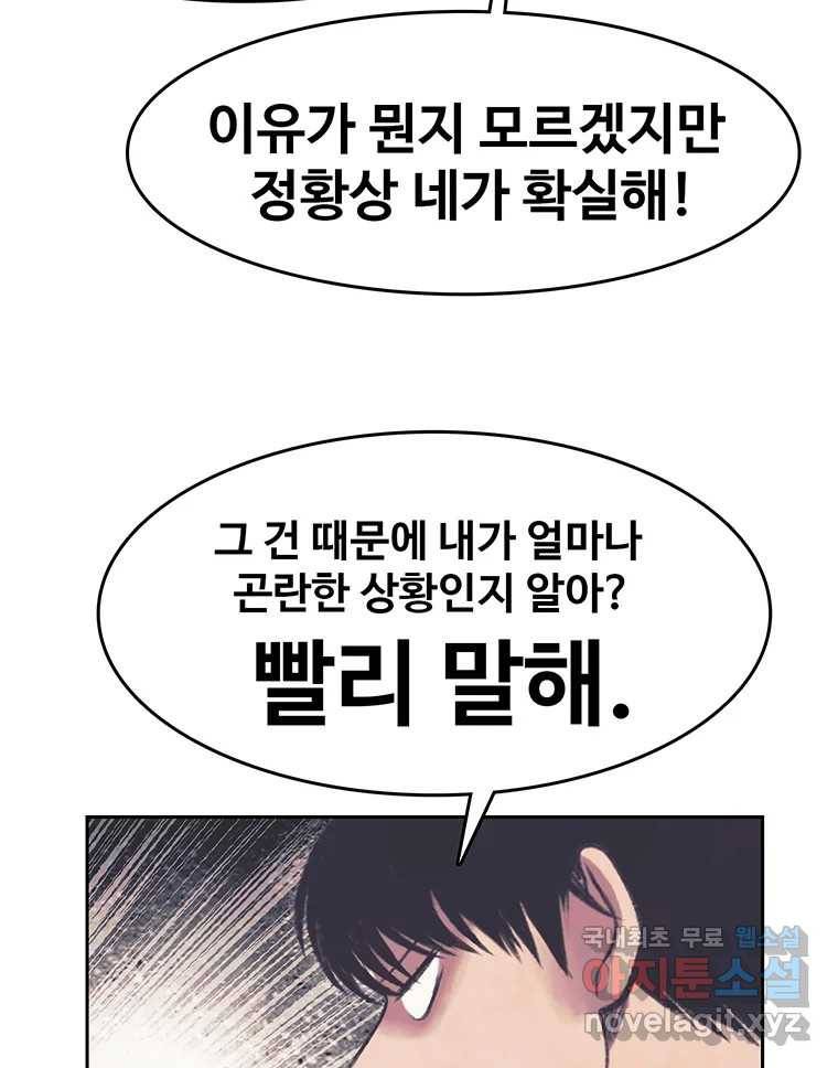 대선비쇼에 어서오세요! 103화 42