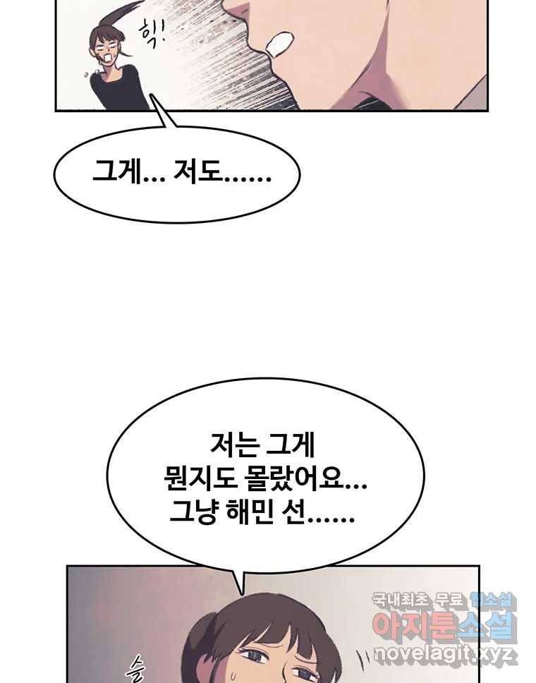 대선비쇼에 어서오세요! 103화 43