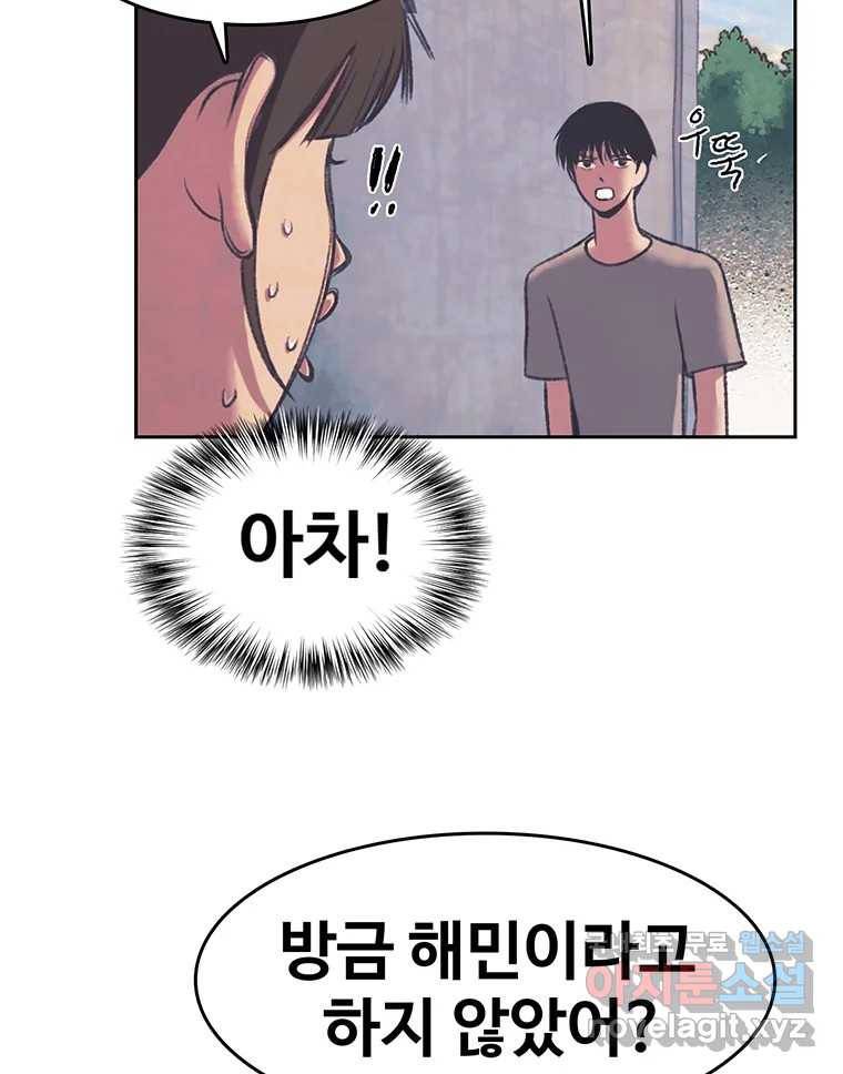 대선비쇼에 어서오세요! 103화 46