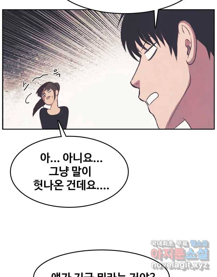 대선비쇼에 어서오세요! 103화 47
