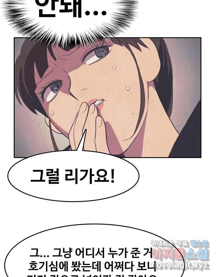대선비쇼에 어서오세요! 103화 49