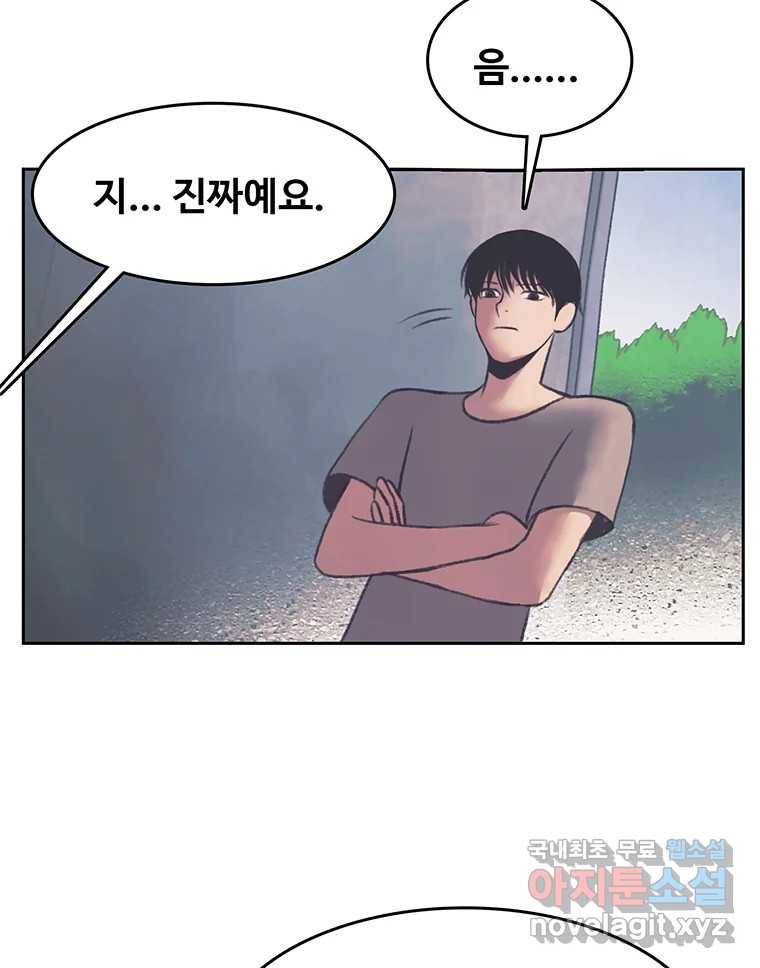대선비쇼에 어서오세요! 103화 51