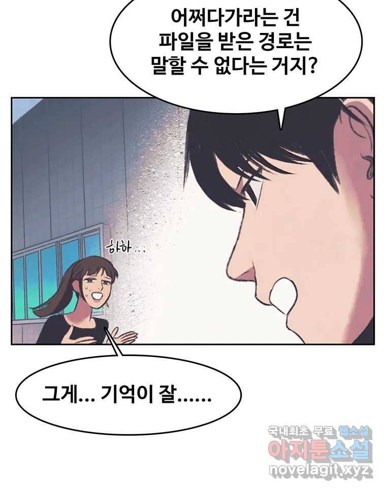 대선비쇼에 어서오세요! 103화 52