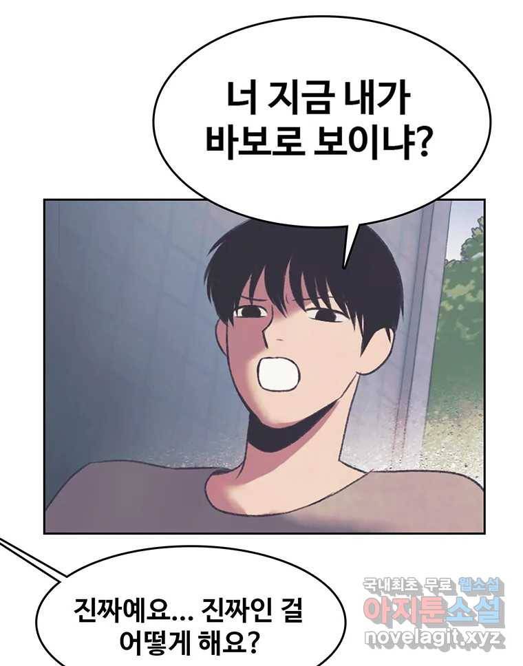 대선비쇼에 어서오세요! 103화 53