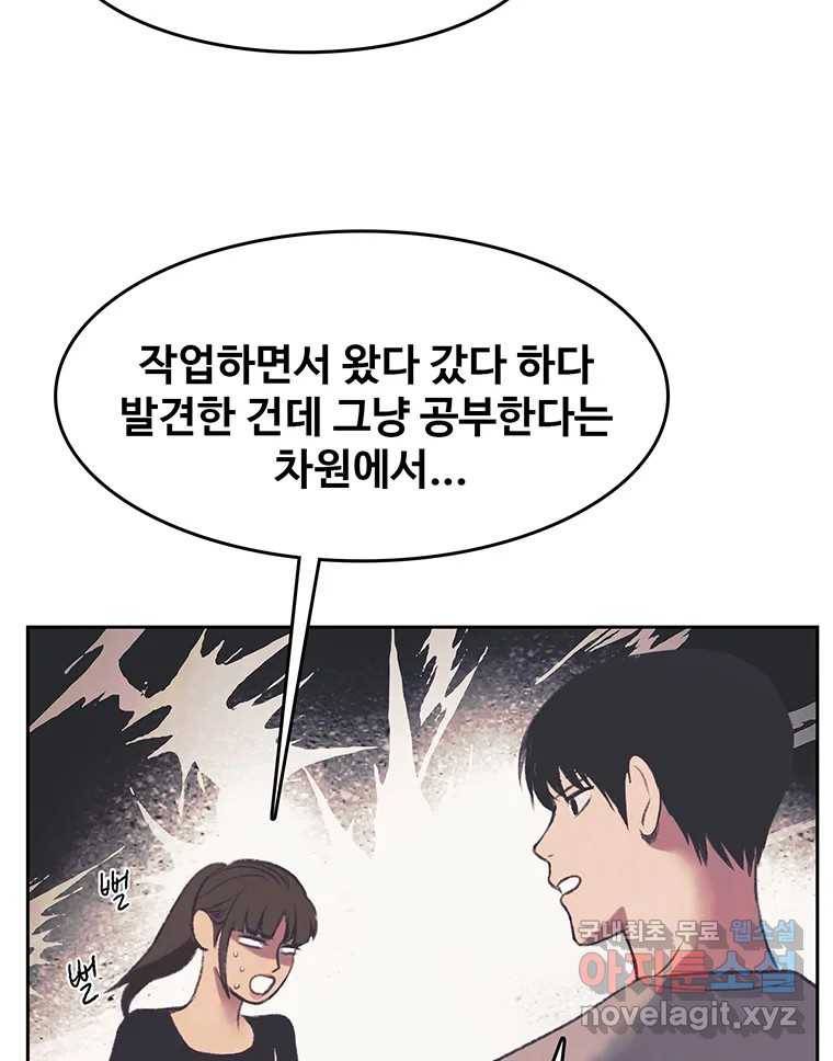 대선비쇼에 어서오세요! 103화 54