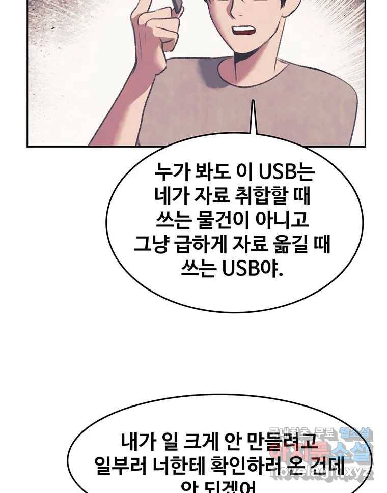 대선비쇼에 어서오세요! 103화 56