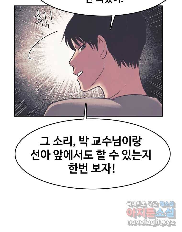 대선비쇼에 어서오세요! 103화 57