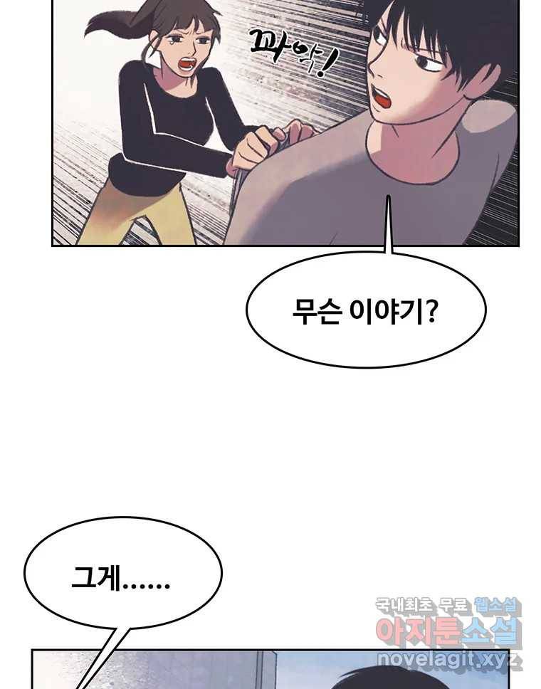 대선비쇼에 어서오세요! 103화 62