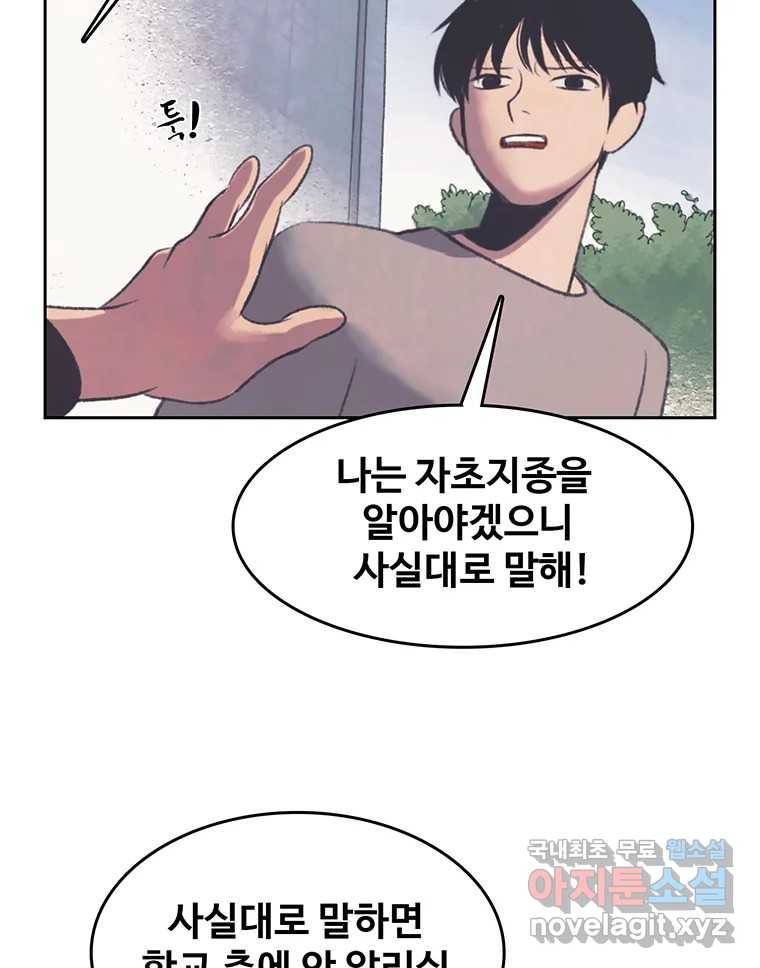 대선비쇼에 어서오세요! 103화 63
