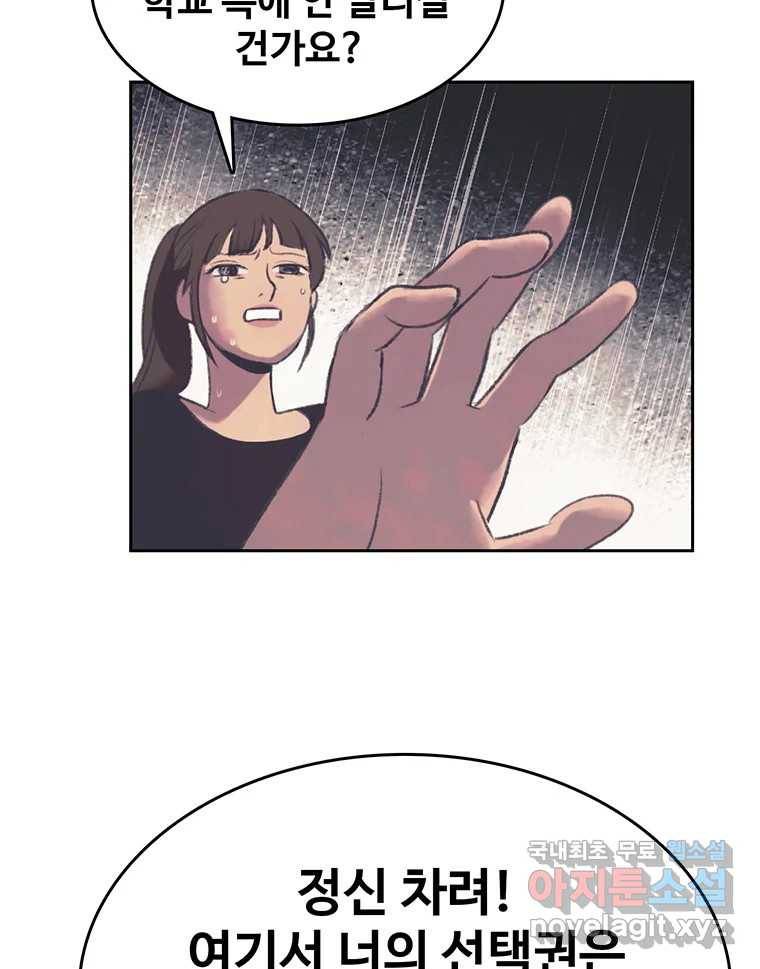 대선비쇼에 어서오세요! 103화 64