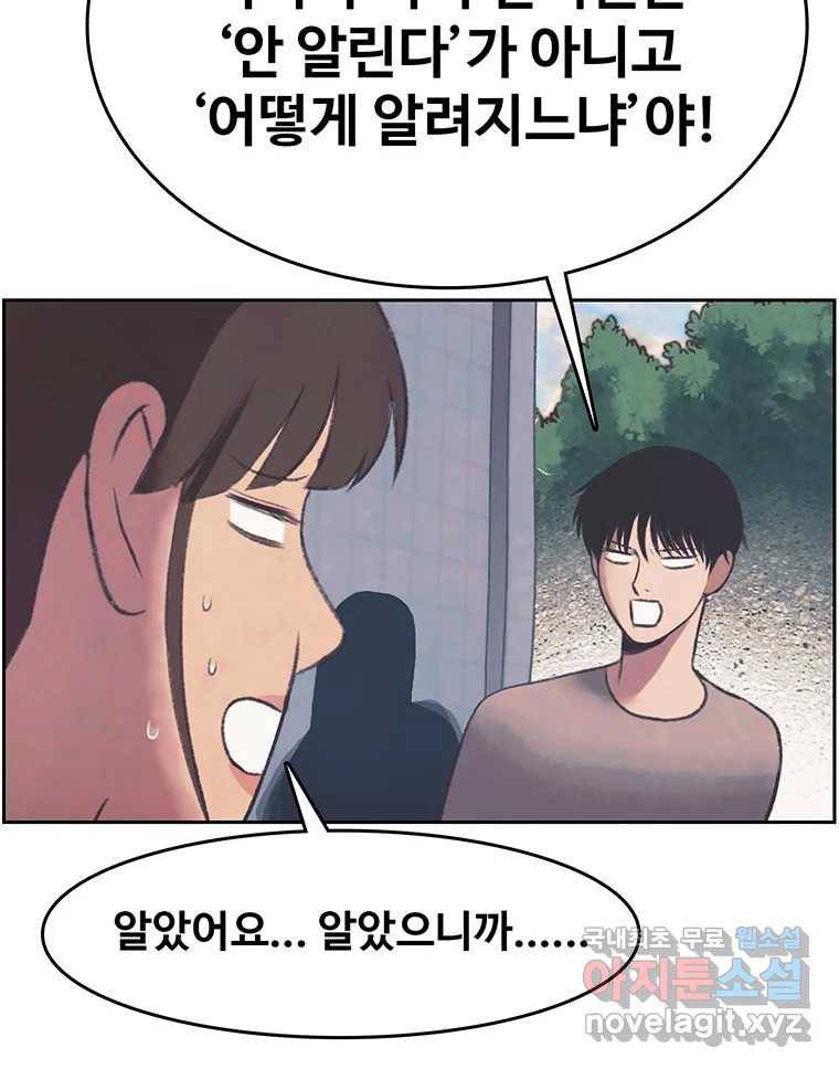 대선비쇼에 어서오세요! 103화 65