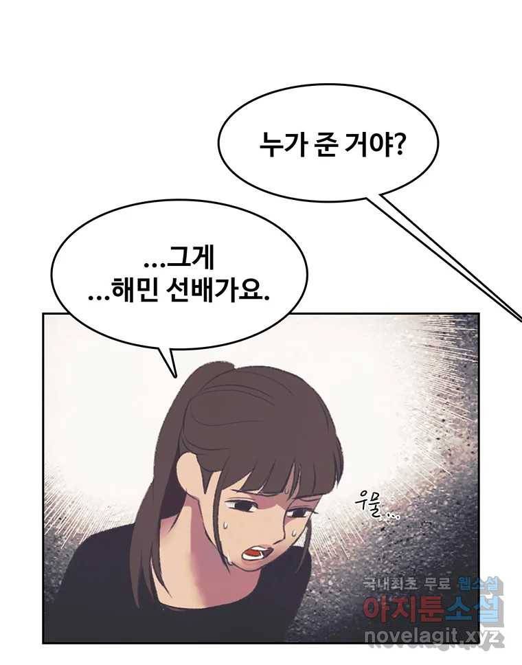대선비쇼에 어서오세요! 103화 66