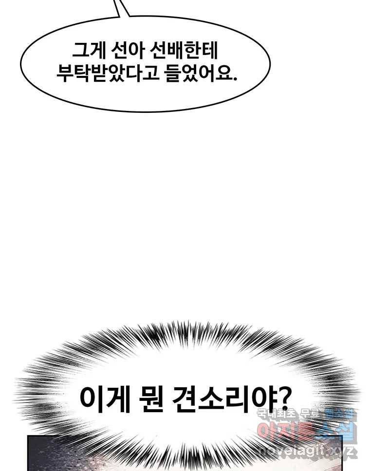 대선비쇼에 어서오세요! 103화 68