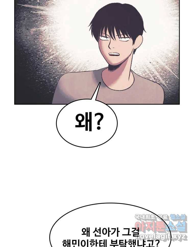 대선비쇼에 어서오세요! 103화 69