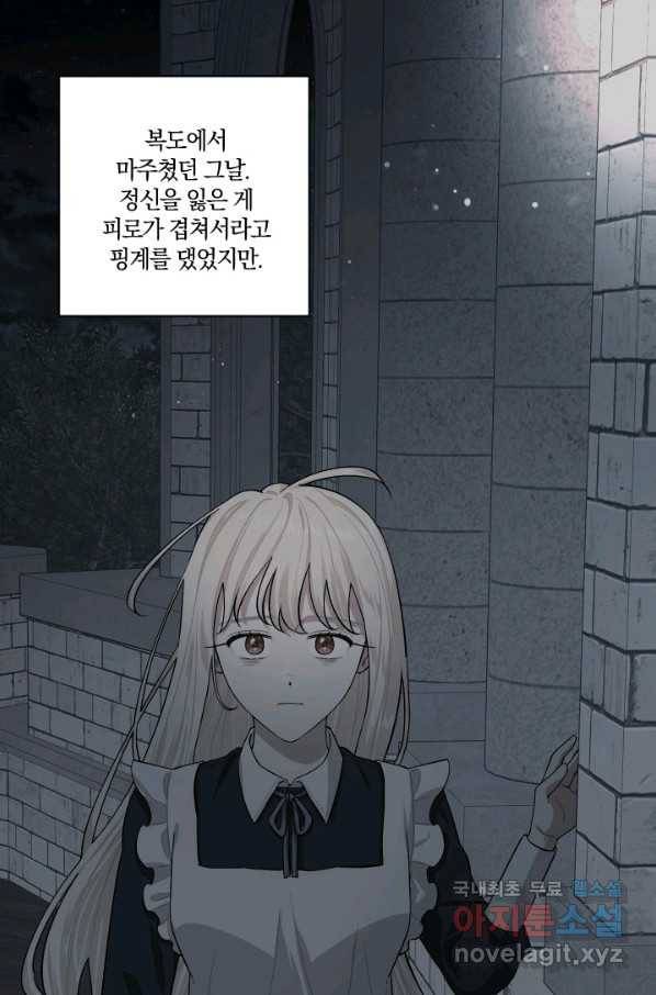 TL 소설 속 시녀가 되었습니다 69화 1