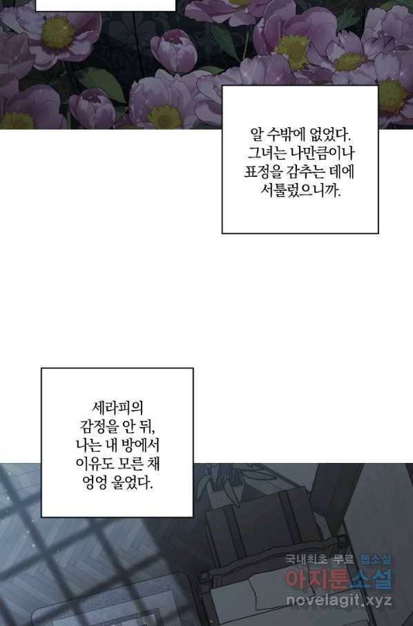 TL 소설 속 시녀가 되었습니다 69화 5