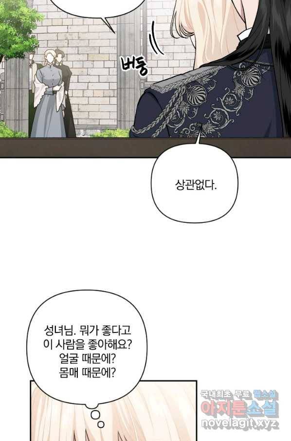 TL 소설 속 시녀가 되었습니다 69화 7