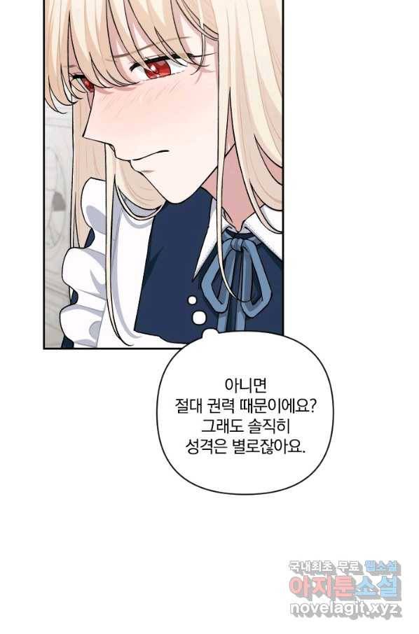 TL 소설 속 시녀가 되었습니다 69화 8