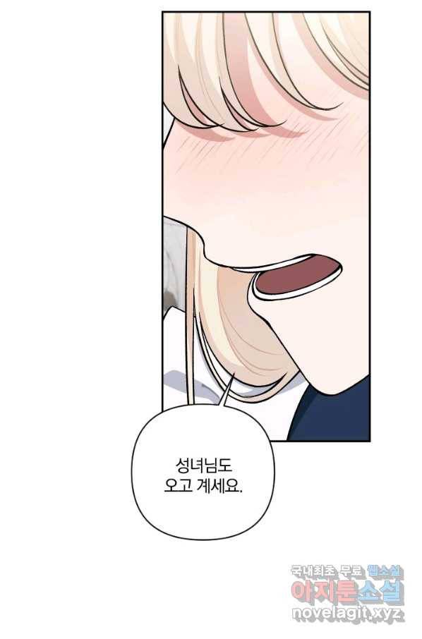 TL 소설 속 시녀가 되었습니다 69화 9