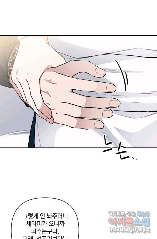 TL 소설 속 시녀가 되었습니다 69화 10