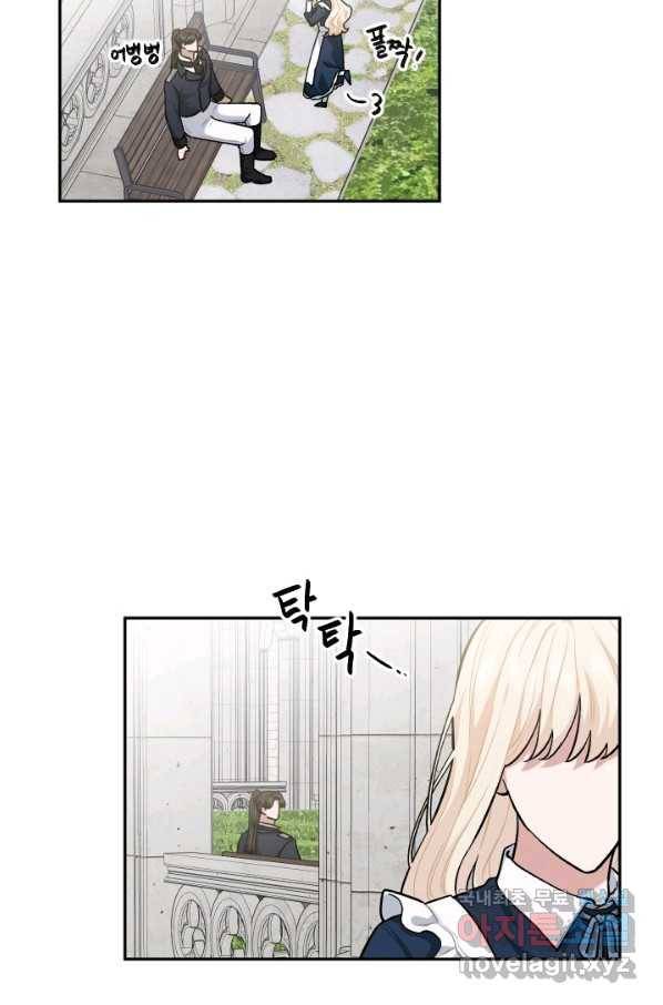 TL 소설 속 시녀가 되었습니다 69화 17