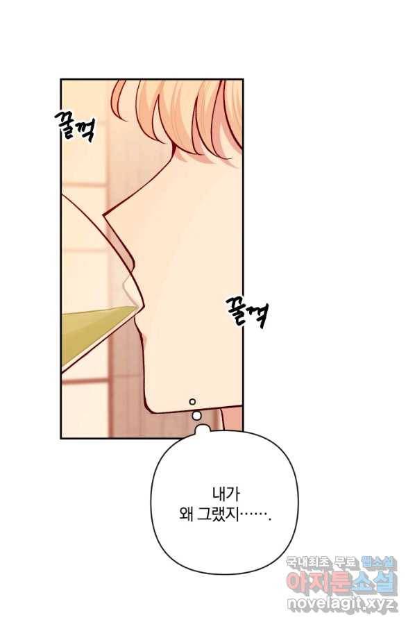 TL 소설 속 시녀가 되었습니다 69화 25