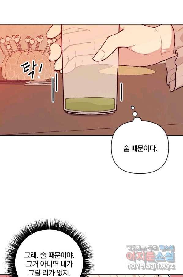 TL 소설 속 시녀가 되었습니다 69화 27