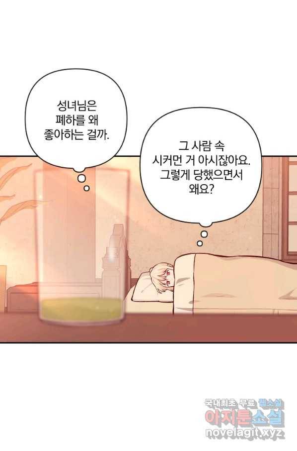 TL 소설 속 시녀가 되었습니다 69화 35