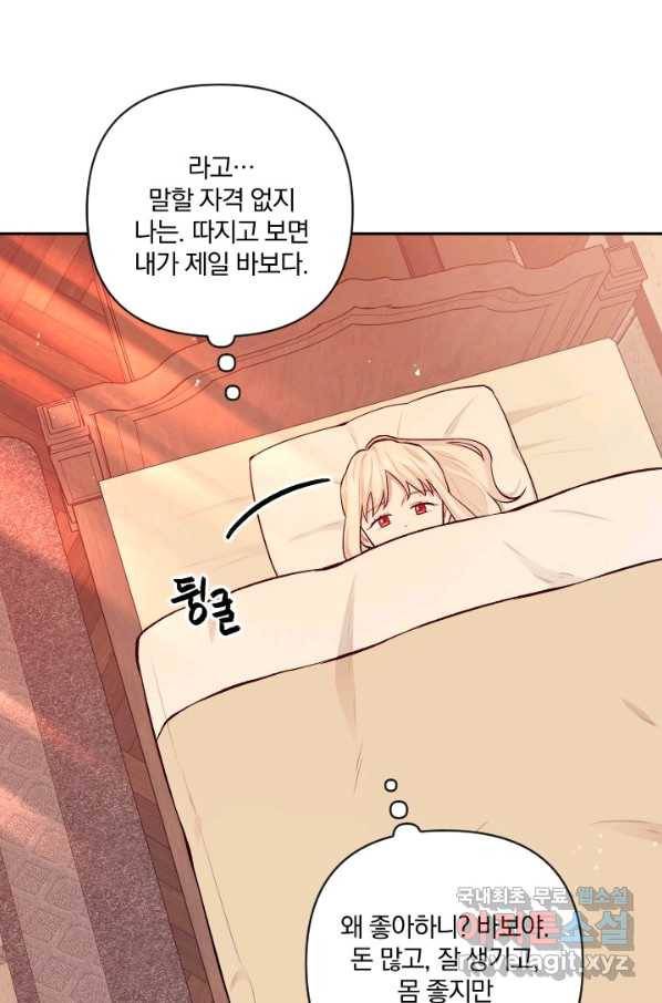 TL 소설 속 시녀가 되었습니다 69화 36