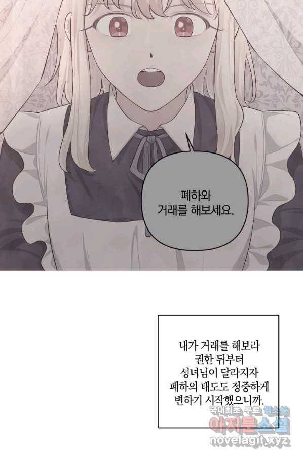 TL 소설 속 시녀가 되었습니다 69화 38